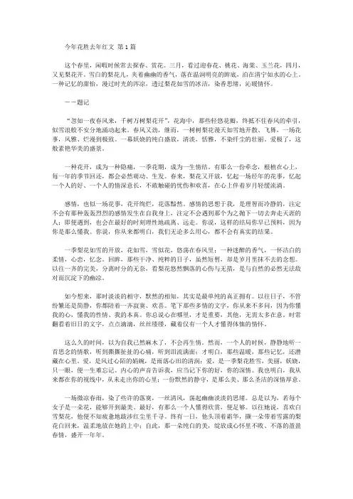 今年花胜去年红作文(15篇汇总).doc