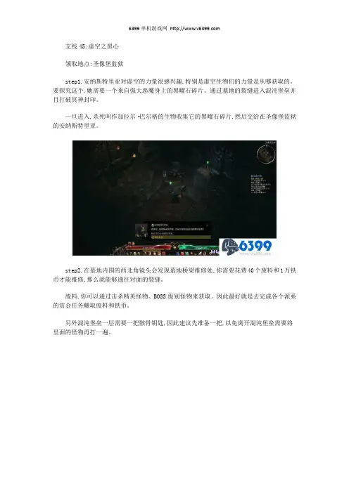 《恐怖黎明》全剧情支线任务虚空之黑心图文攻略详解