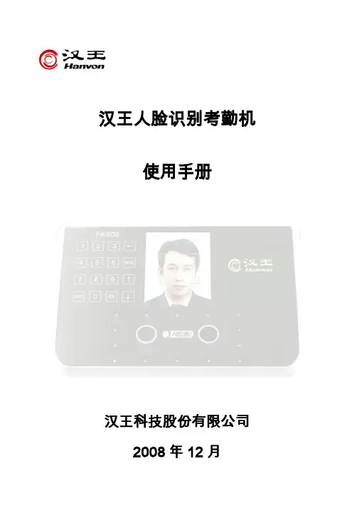 汉王人脸识别考勤机