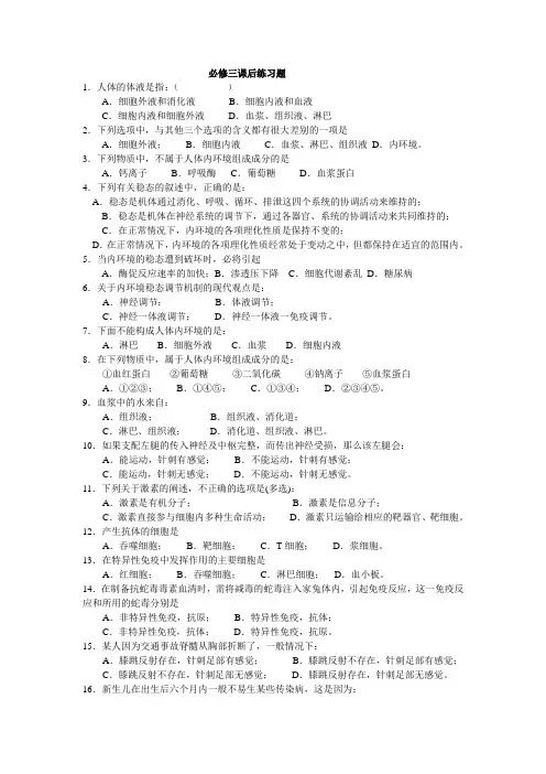 生物必修3课本课后练习