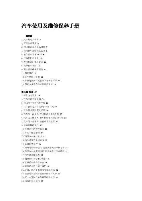 汽车使用及维修保养手册