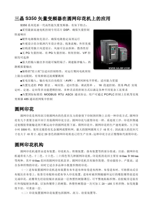 圆网印花技术知识