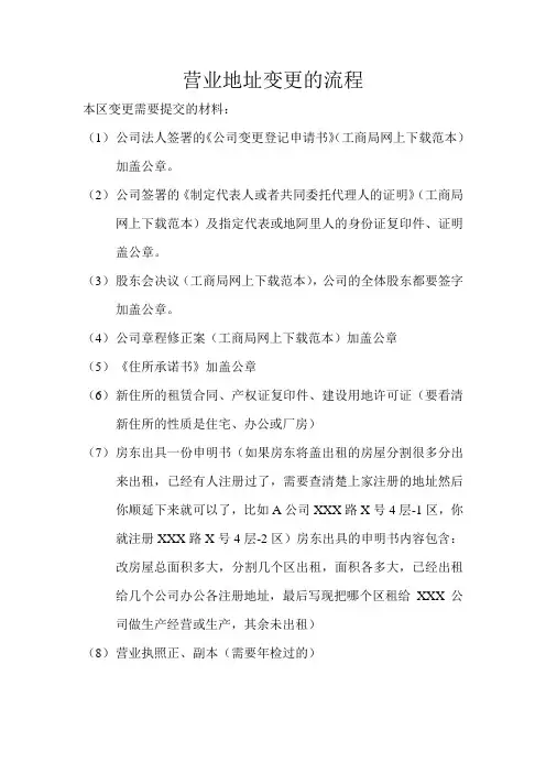 营业地址变更的流程