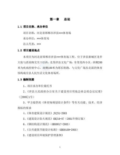 ☆体育场可行性研究报告