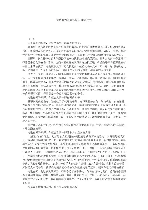 走进春天的随笔散文 走进春天