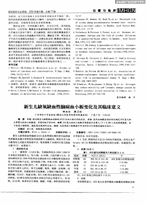 新生儿缺氧缺血性脑病血小板变化及其临床意义