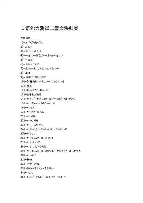 日语能力测试二级文法归类