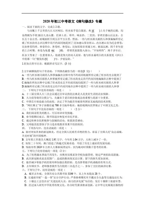 2020年初三中考语文《病句修改》专题