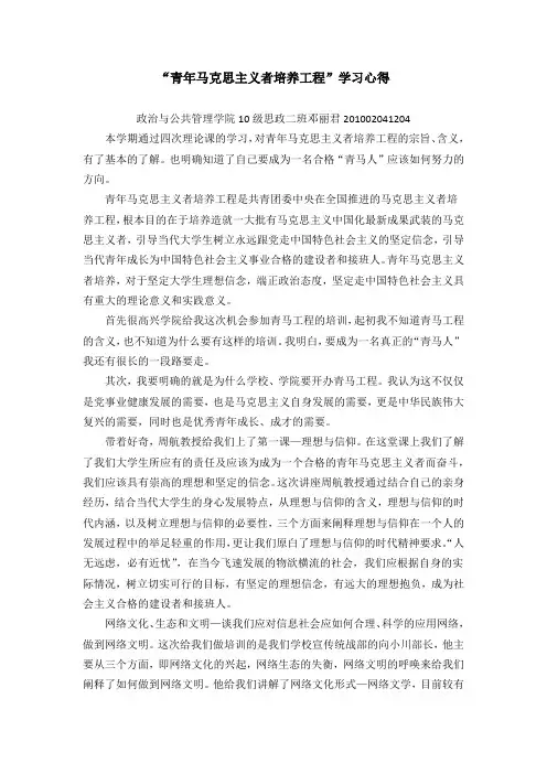 青马工程学习心得