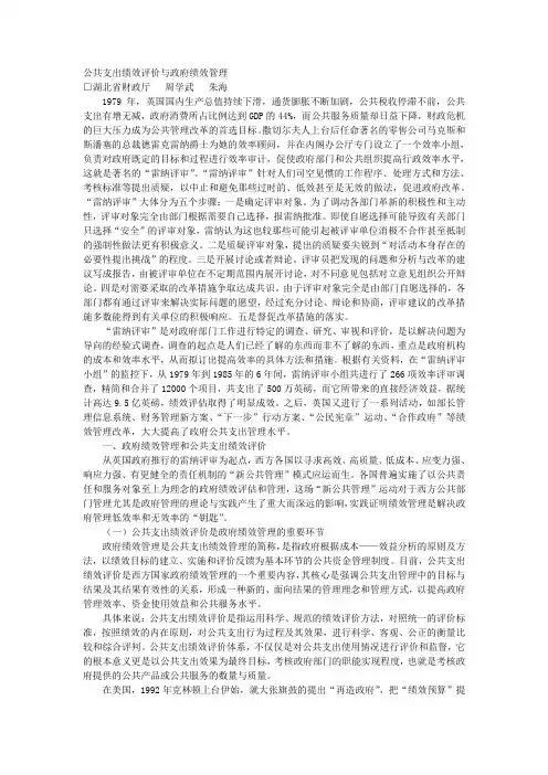 公共支出绩效评价与政府绩效管理