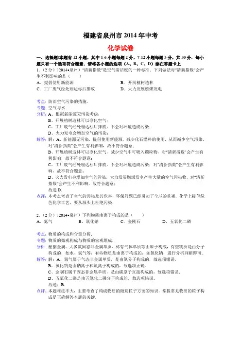 泉州市2014年中考化学试卷 有答案
