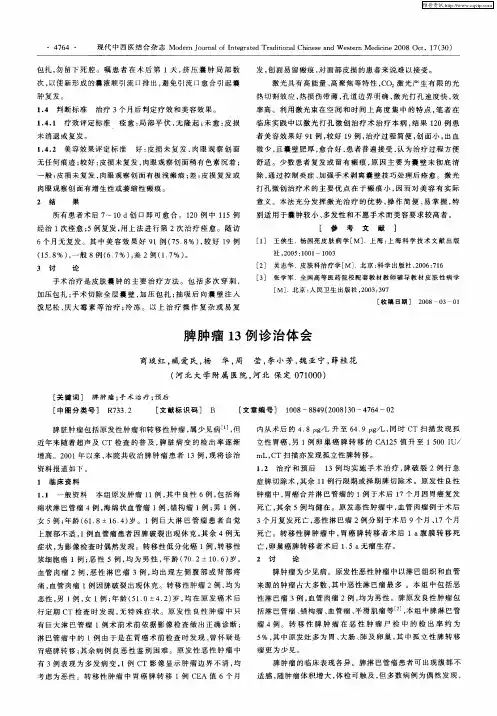 脾肿瘤13例诊治体会