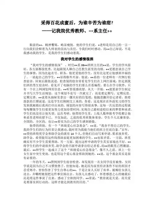 人物通讯范文 老师通讯