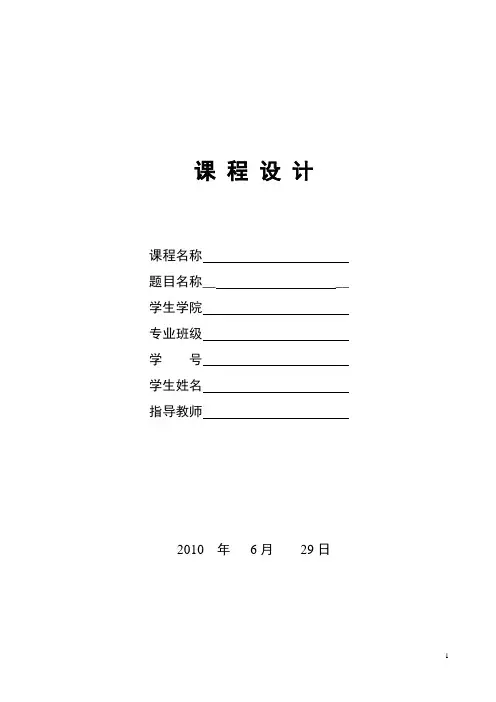 减速机设计说明书