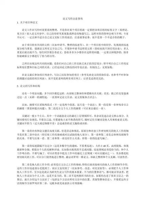 论文写作注意事项