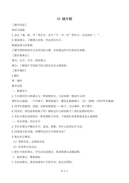 人教部编版一年级语文下册《端午粽》优秀教案