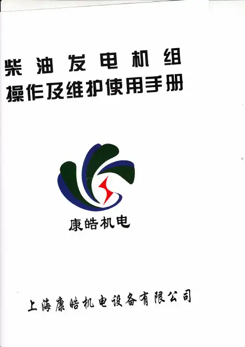 柴油发电机说明书