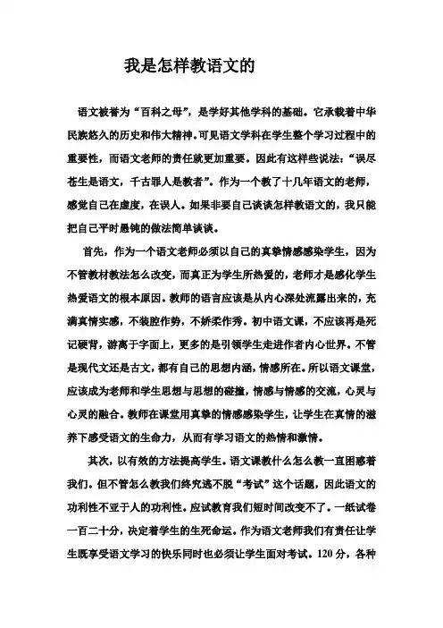 我是怎样教语文的,语文教学经验总结,如何教学语文