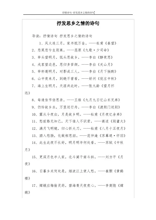 抒发思乡之情的诗句