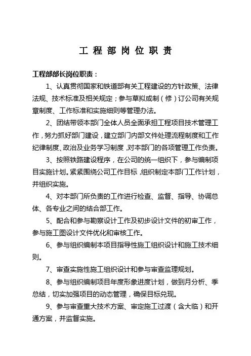 铁路工程 工程部职责