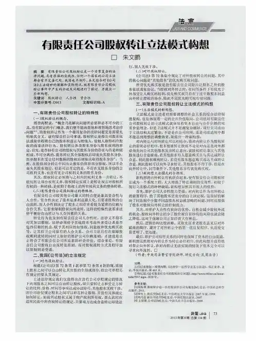 有限责任公司股权转让立法模式构想