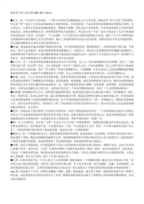 鲁迅笔下的人物
