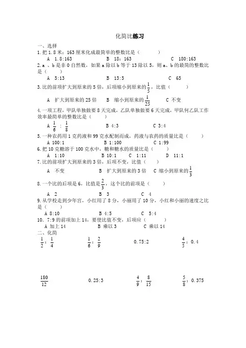六年级数学上册化简比练习