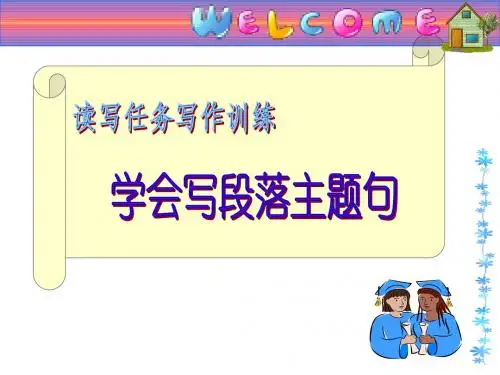 学会写段落主题句 (1)