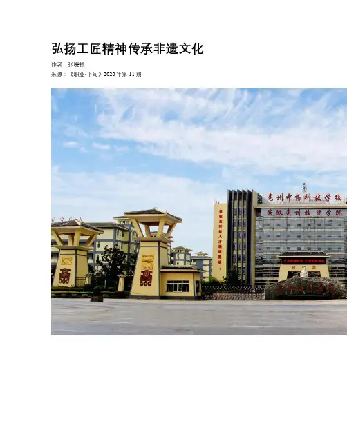 弘扬工匠精神传承非遗文化