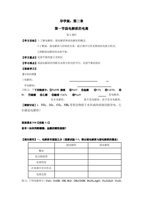 导学案1弱电解质的电离