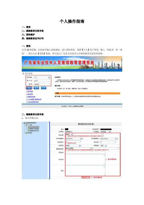 广东省专业技术人员继续教育系统操作指南(个人)个人操作指南