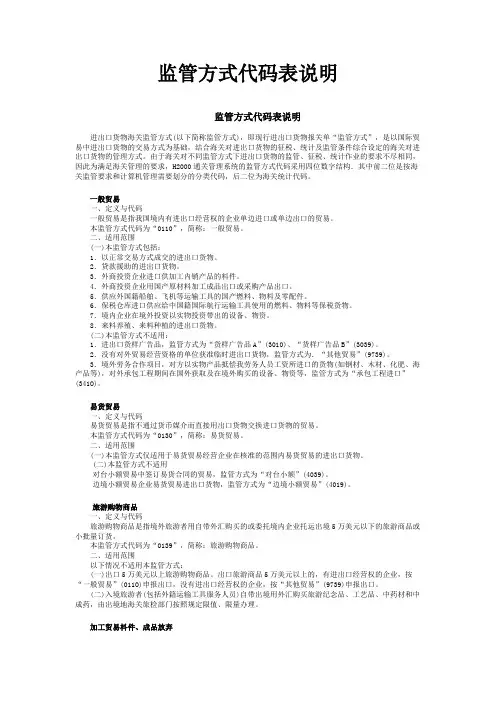 监管方式代码表说明