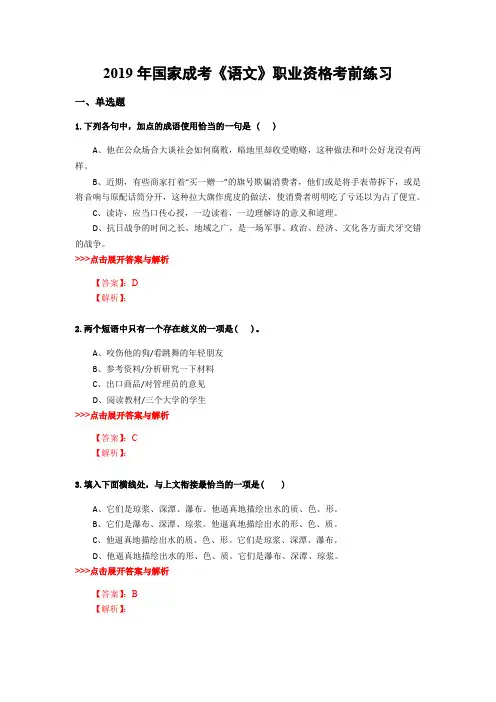 成考《语文》复习题集(第3618篇)