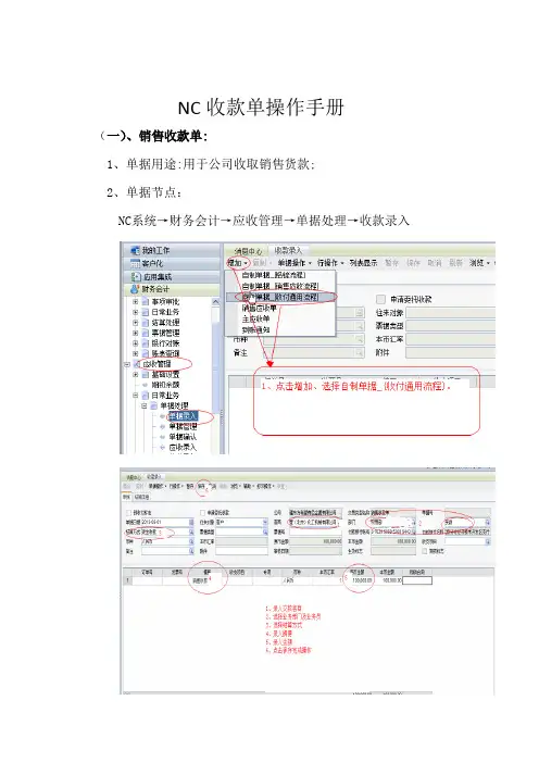 NC收款单操作手册