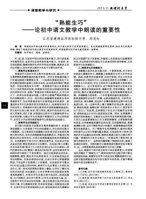 “熟能生巧”——论初中语文教学中朗读的重要性