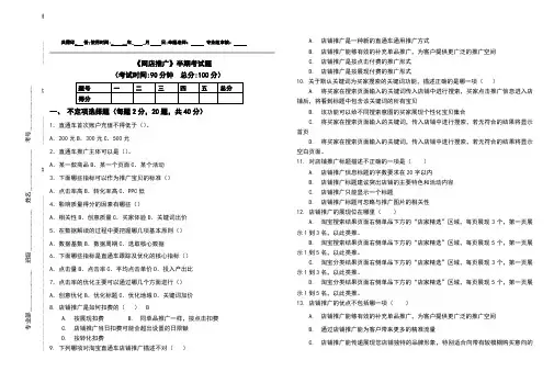 网店推广半期试题