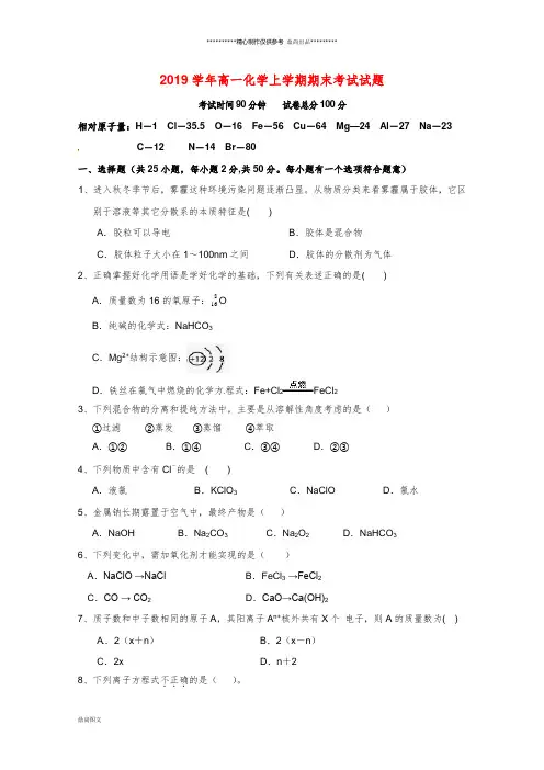 高一化学上学期期末考试试题(新版)人教版