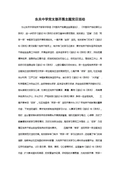 主题党日活动2