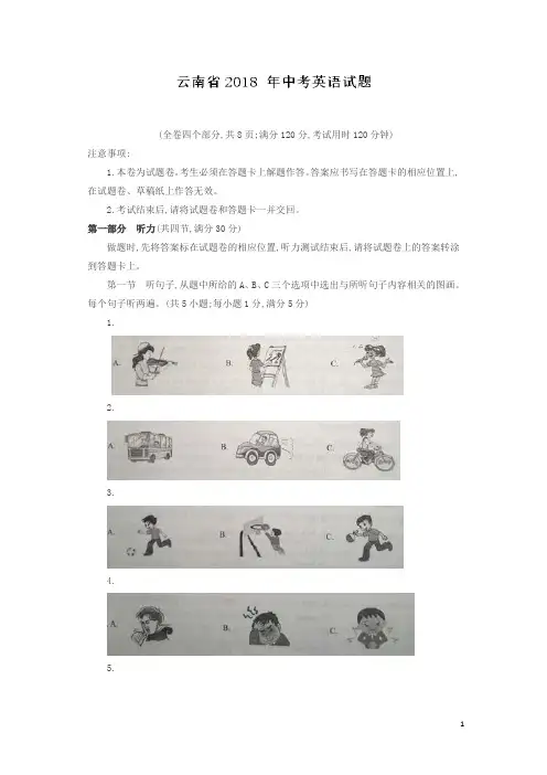 云南省2018年中考英语试题及答案