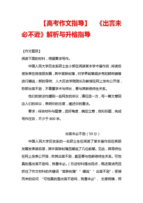 高考作文解析与升格指导