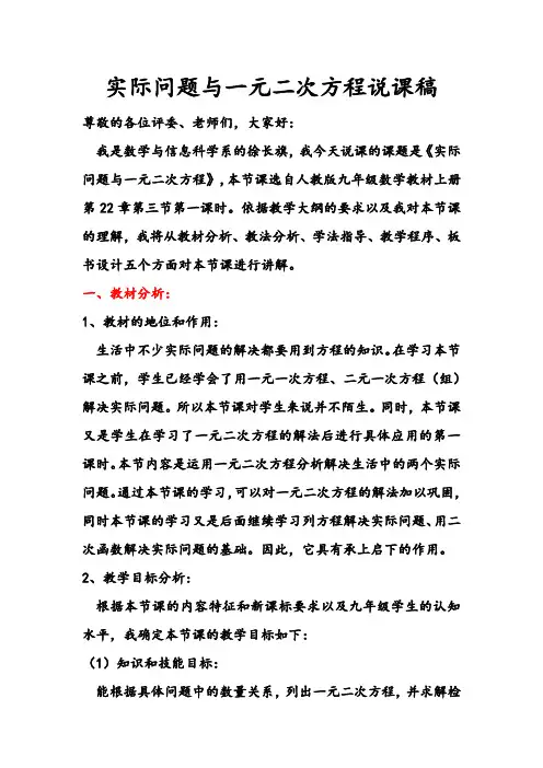 实际问题与一元二次方程说课稿