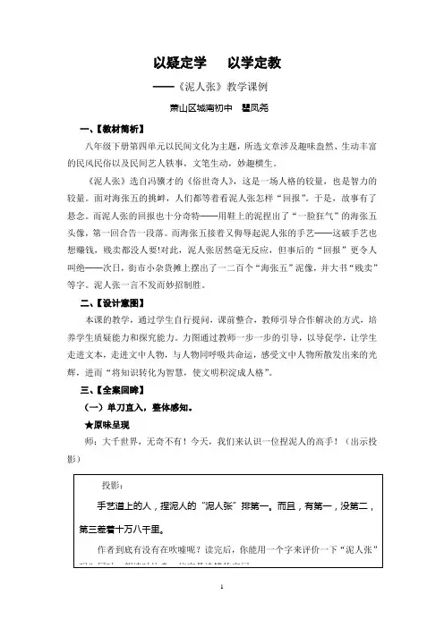 瞿凤尧课例：以疑定学   以学定教