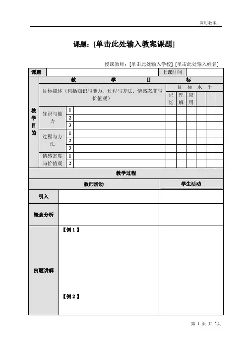电子教案模板格式(新课标)