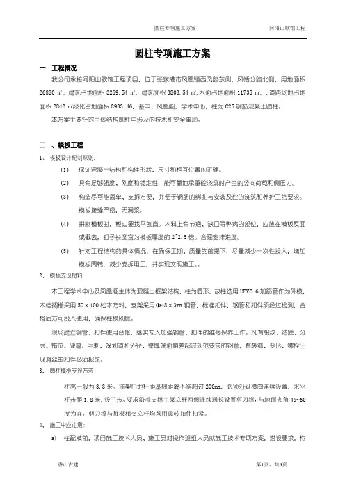 圆柱施工方案