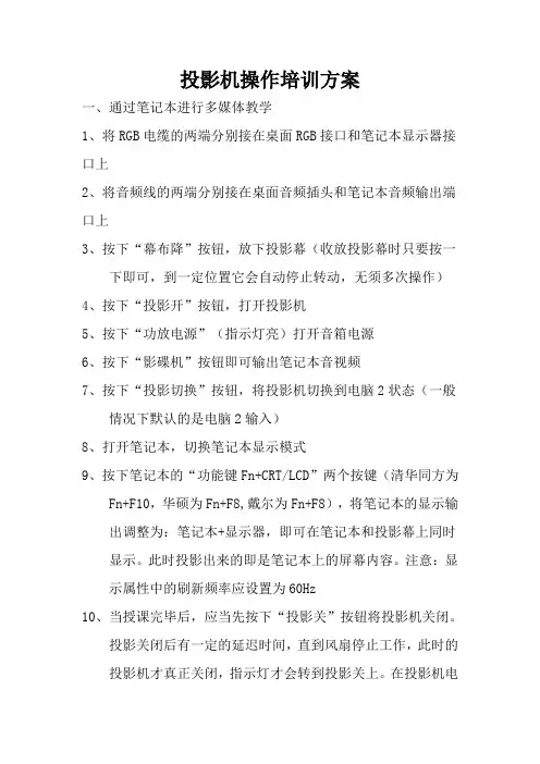 投影机操作培训方案