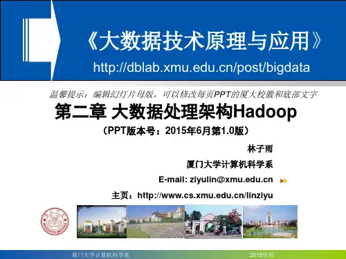 Chapter2-厦门大学-林子雨-大数据技术原理与应用-第二章-大数据处理架构Hadoop