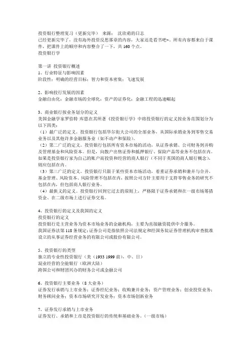 投资银行