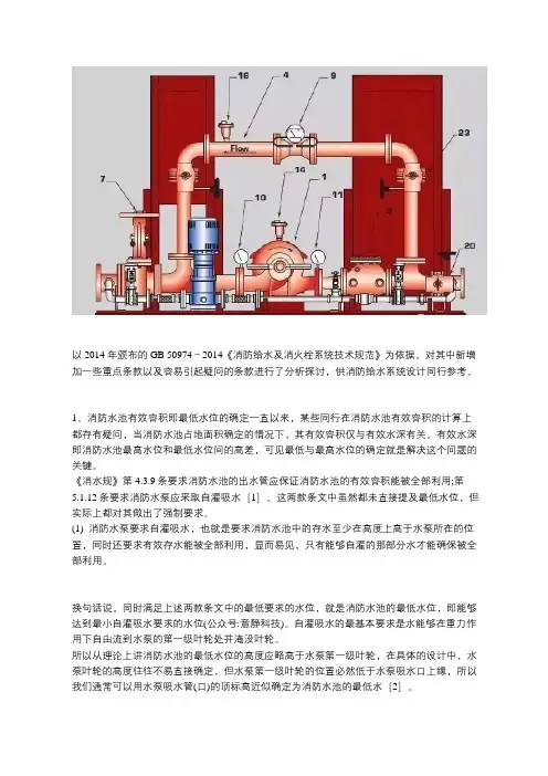 消防给水系统常见问题分析