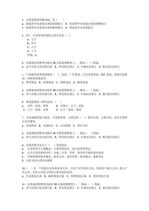 2014年澳门特别行政区策划师最新考试试题库