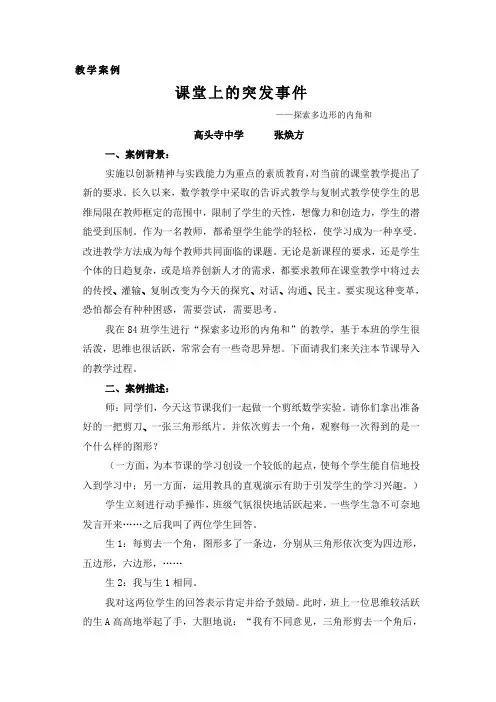 课堂上的突发事件